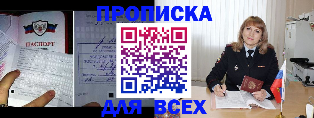 прописка в Ишиме