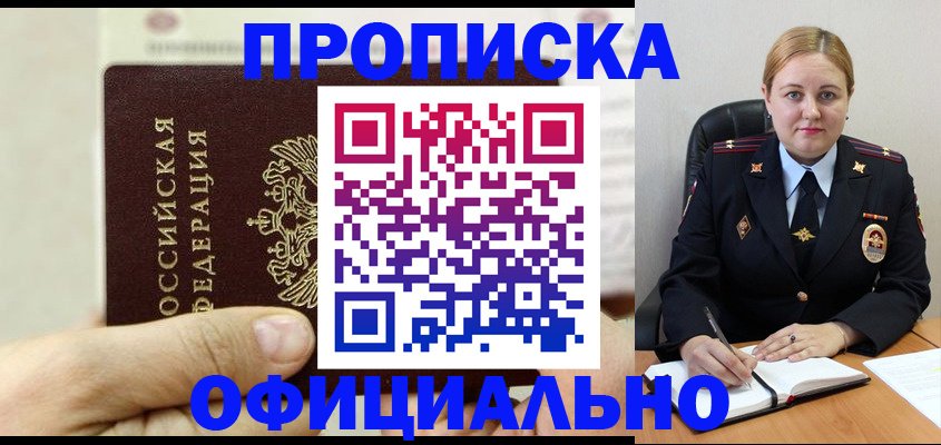 временная регистрация надежно в Ишиме