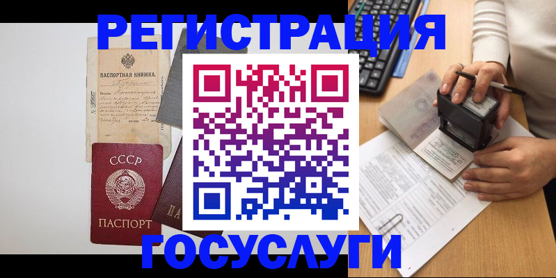 прописка в Ишиме