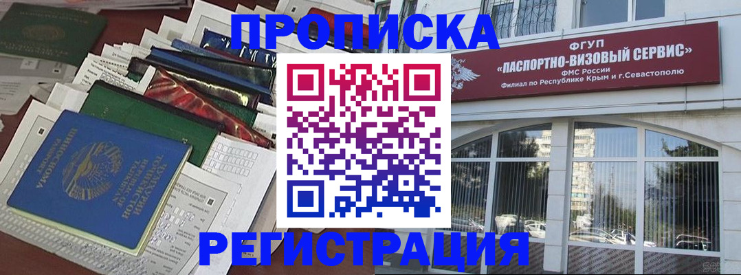 прописка регистрация в Ишиме